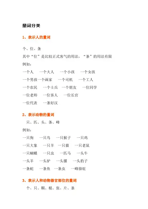 2020部编版小学语文二年级下册量词分类总结