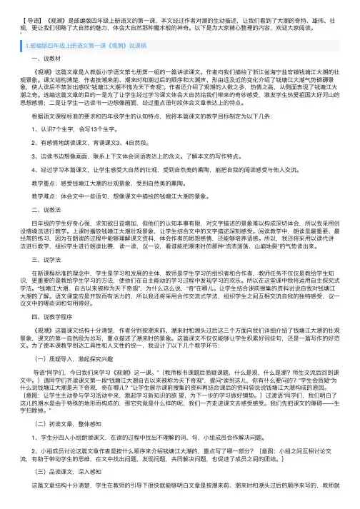 部编版四年级上册语文第一课《观潮》说课稿及课件