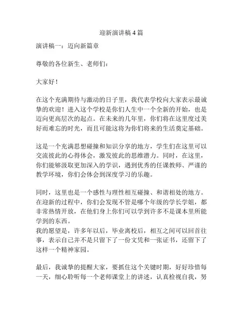 迎新演讲稿4篇