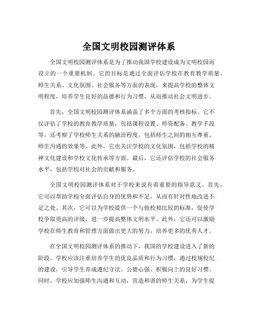 全国文明校园测评体系