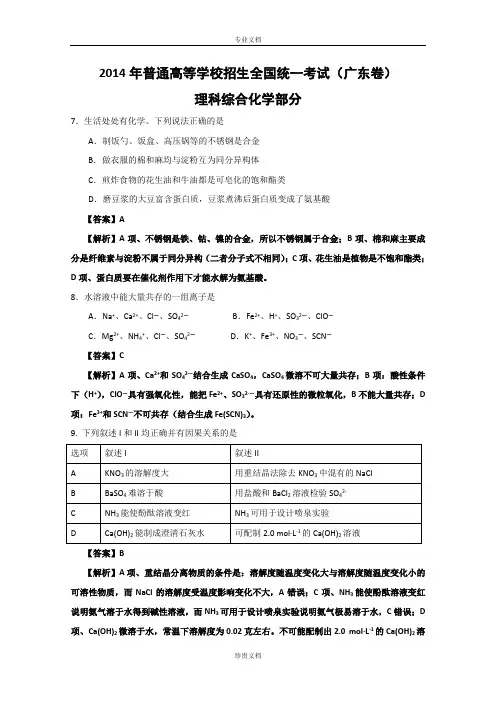 2014年高考真题——理综化学(广东B卷)Word版含解析