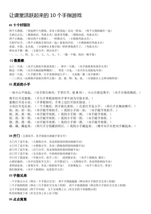 让课堂活跃起来的10个手指游戏