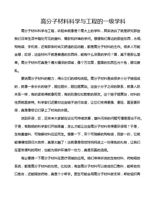高分子材料科学与工程的一级学科