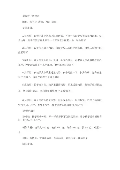 简单包饺子的手法