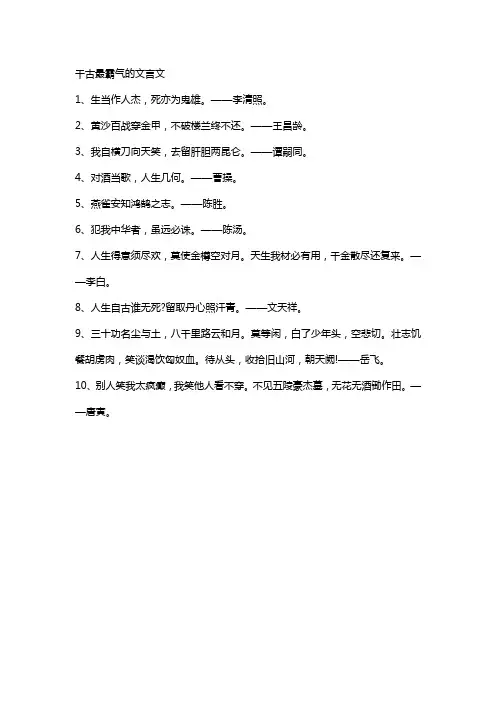 千古最霸气的文言文