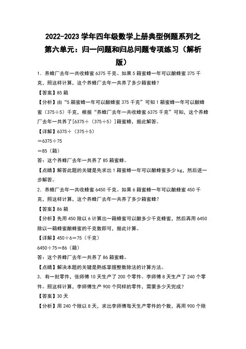 人教版四年级数学上册四年级数学上册典型例题系列之第6单元：归一问题和归总问题专项练习(解析版)人教版