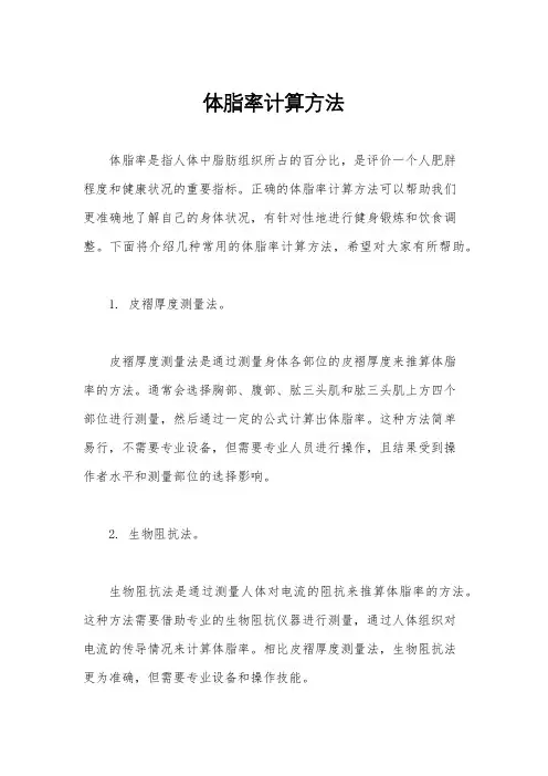 体脂率计算方法