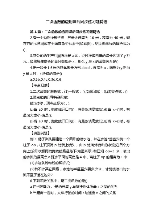 二次函数的应用课后同步练习题精选