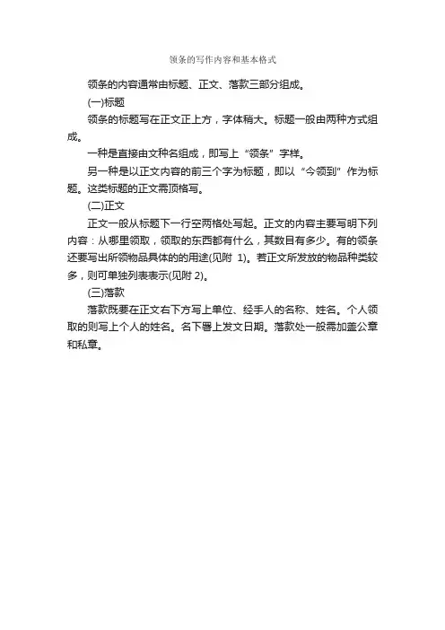 领条的写作内容和基本格式_便条契据