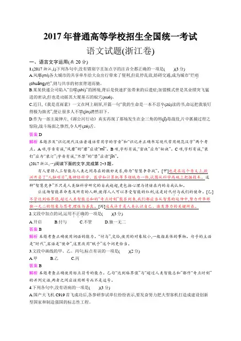 2017年普通高等学校招生全国统一考试语文(浙江卷)