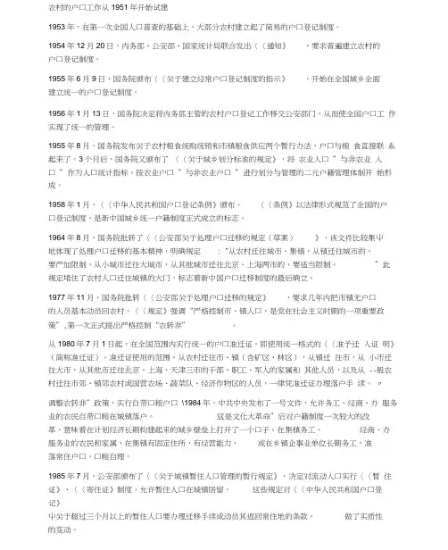 中国户籍制度沿革