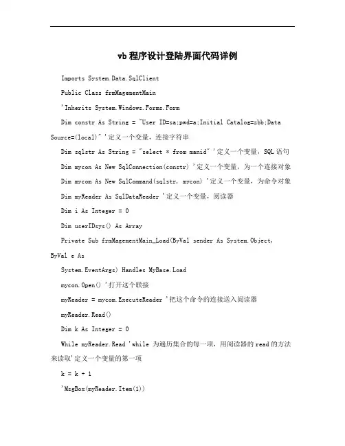 vb程序设计登陆界面代码详例