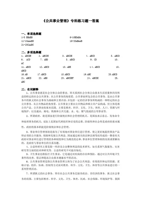 《公共事业管理》练习题答案