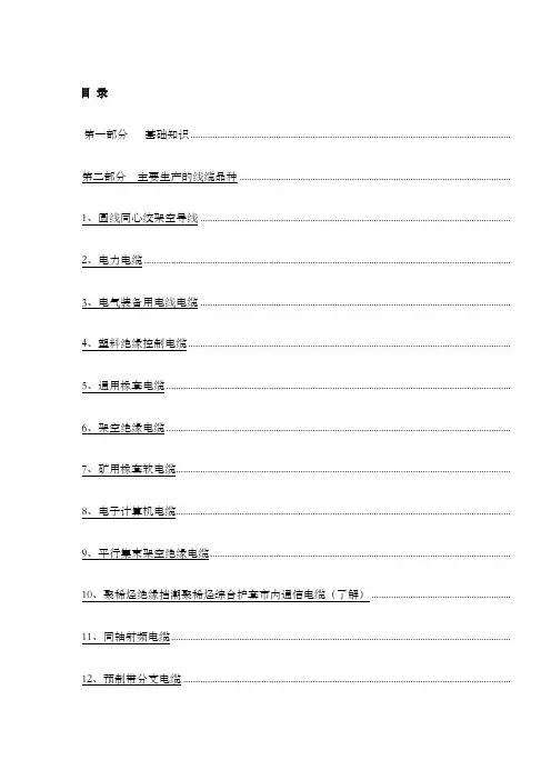 电线电缆基础知识培训资料
