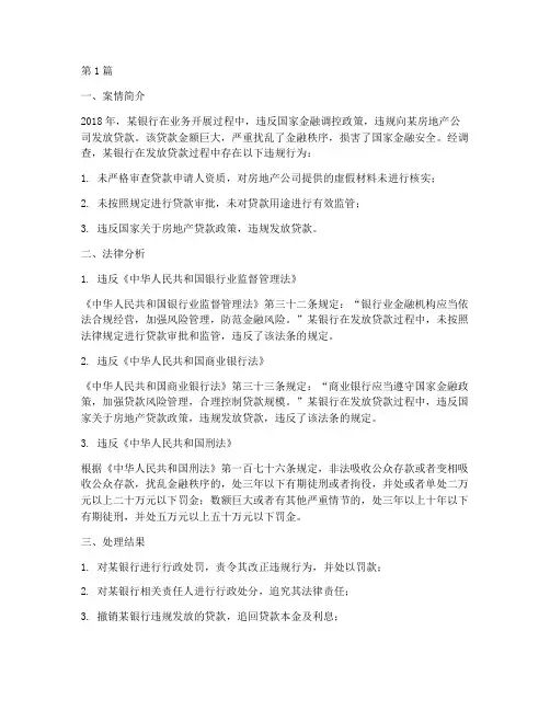 金融调控法律案例(3篇)