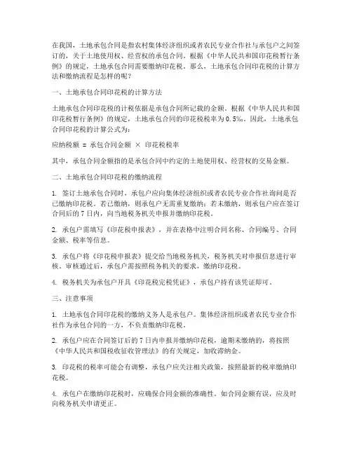 土地承包合同需要缴纳印花税