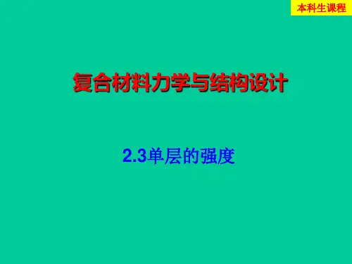 单层的强度N
