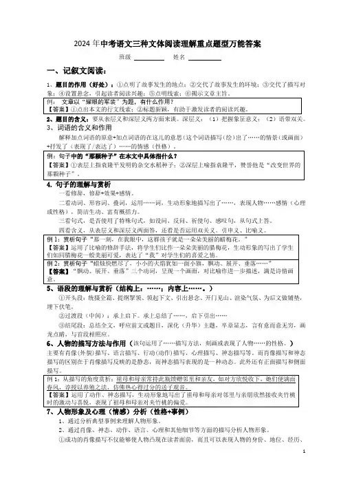 2024中考语文三种文体阅读理解重点题型万能答案1