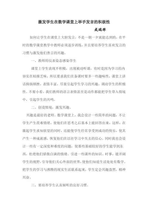 激发学生在数学课堂上举手发言的积极性