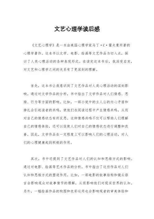 文艺心理学读后感