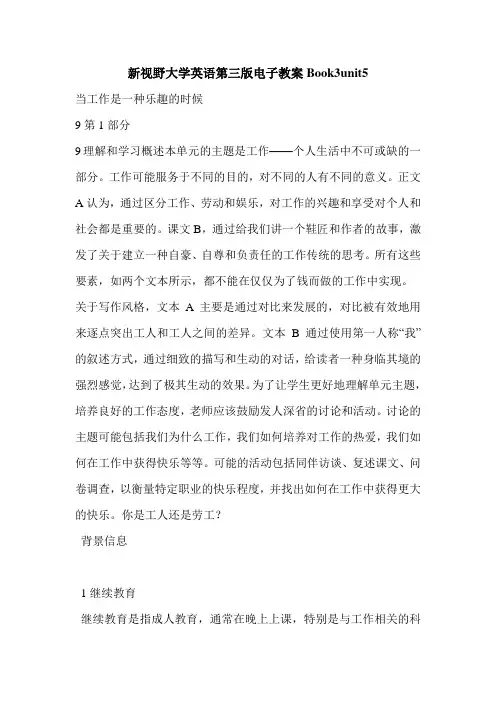 新视野大学英语第三版电子教案Book3unit5