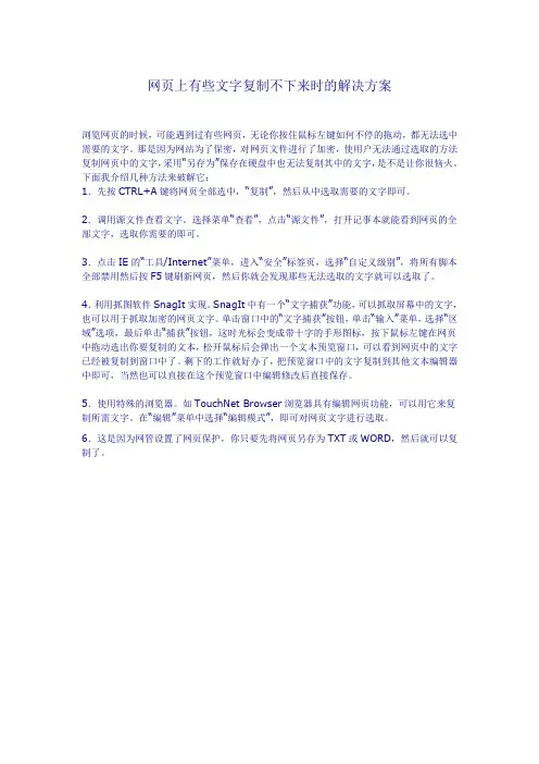 网页上有些文字复制不下来时的解决方案