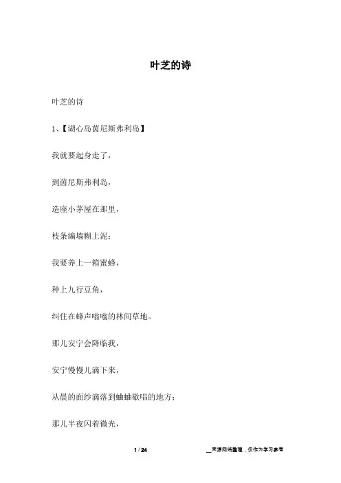 叶芝的诗