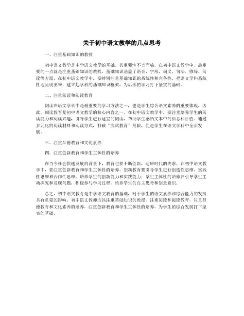 关于初中语文教学的几点思考