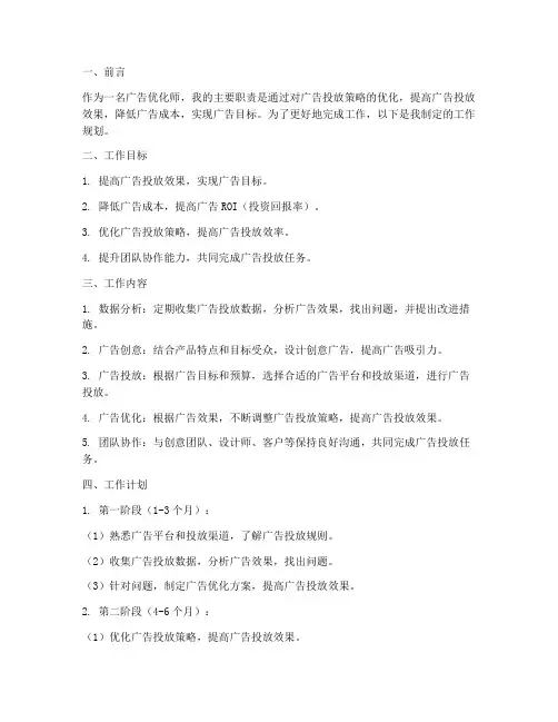 广告优化师工作规划
