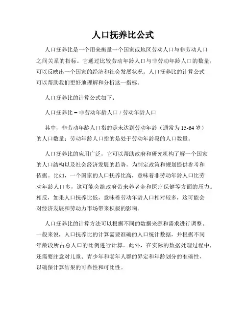 人口抚养比公式