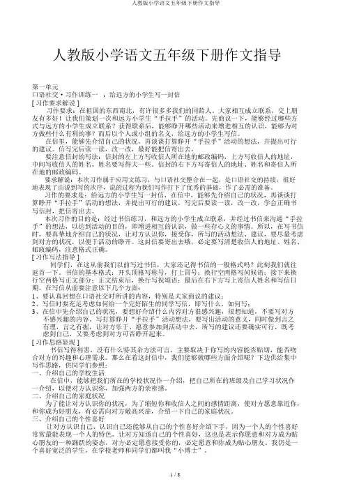 人教版小学语文五年级下册作文指导
