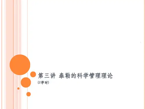 第三讲--泰勒的科学管理理论 三个重要的实验