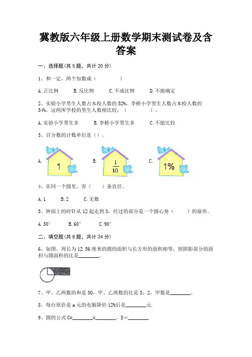 冀教版六年级上册数学期末测试卷及含答案