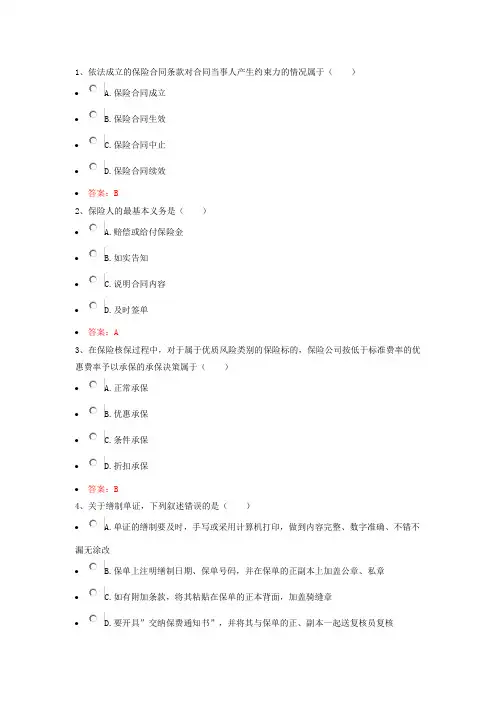 保险试题(四)