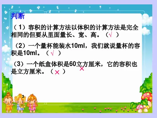 人教版第十册数学求不规则物体的体积,例6