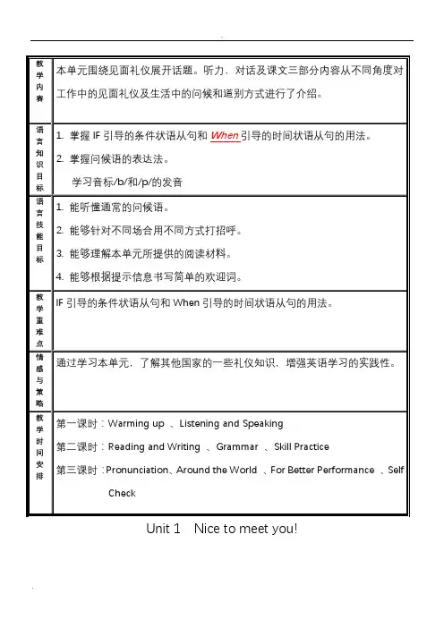 中等职业教育课程改革国家规划新教材英语第二册教案