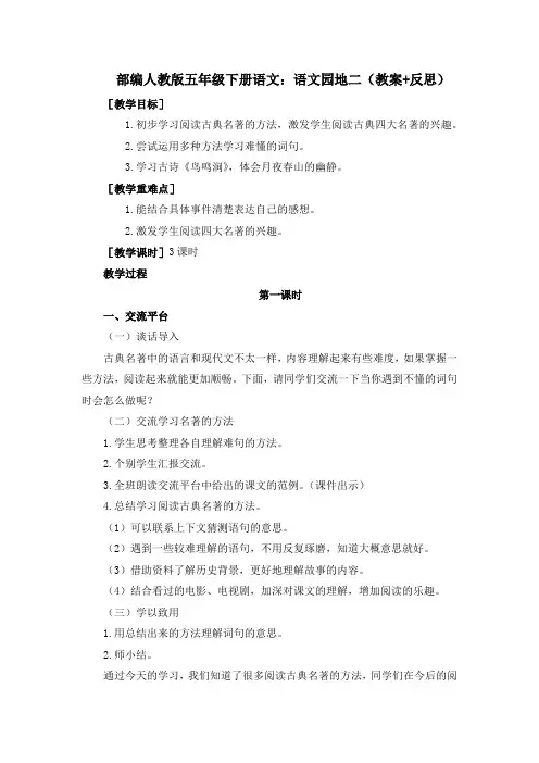部编五年级下册语文：语文园地二(教案+反思)