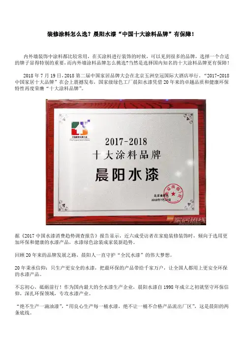 晨阳水漆怎么样几线品牌中国十大涂料品牌晨阳水漆20年专注环保水漆
