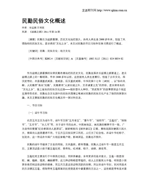 民勤民俗文化概述