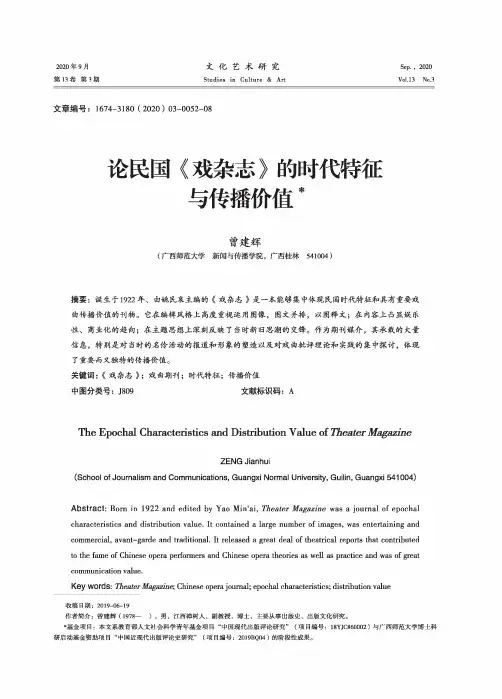 论民国《戏杂志》的时代特征与传播价值