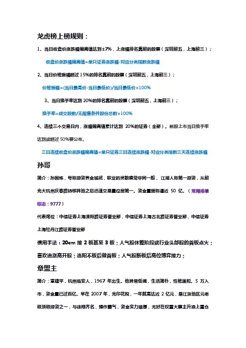 龙虎榜及知名散户特点特征