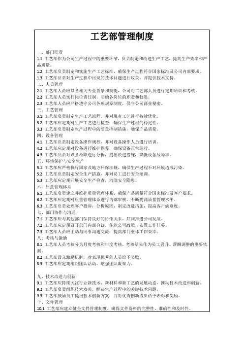 工艺部管理制度