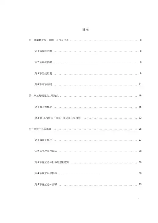 北京某道路改造施工组织设计方案(2)(精品文档)