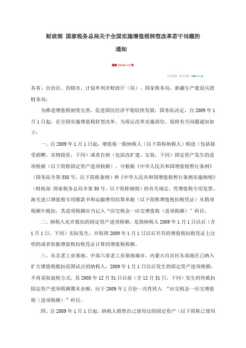 财税2008 170 销售使用过的固定资产定义