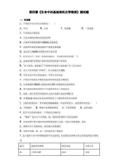 高二化学人教版选修五第四章《生命中的基础有机化学物质》测试题(含答案) (2)