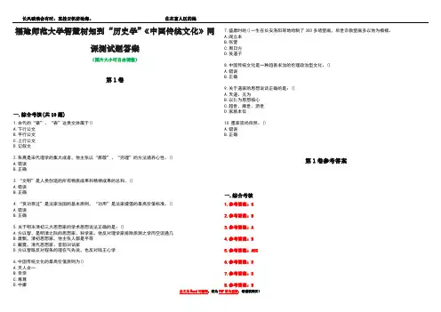 福建师范大学智慧树知到“历史学”《中国传统文化》网课测试题答案卷5
