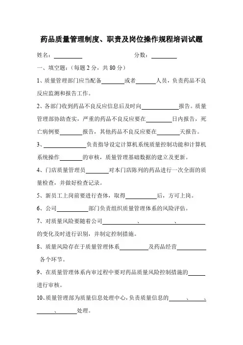 员工药品经营质量管理制度培训试题(含答案)