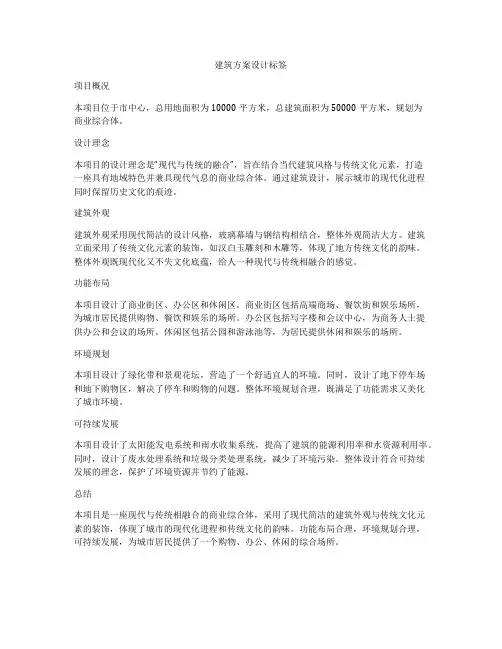 如何做建筑方案设计标签