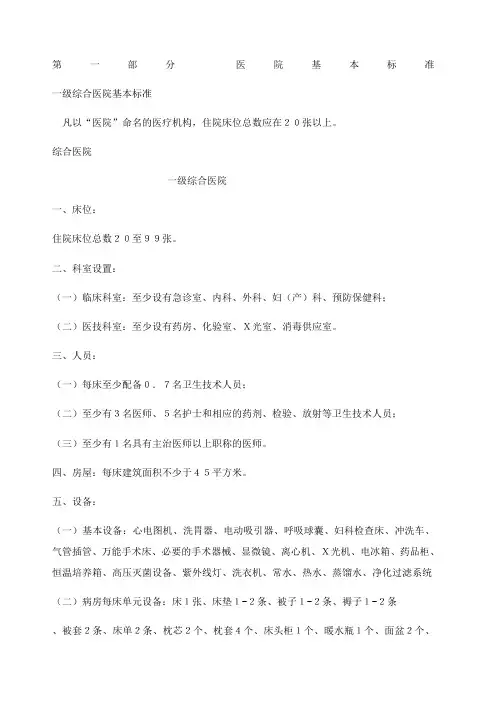 一级医院基本标准