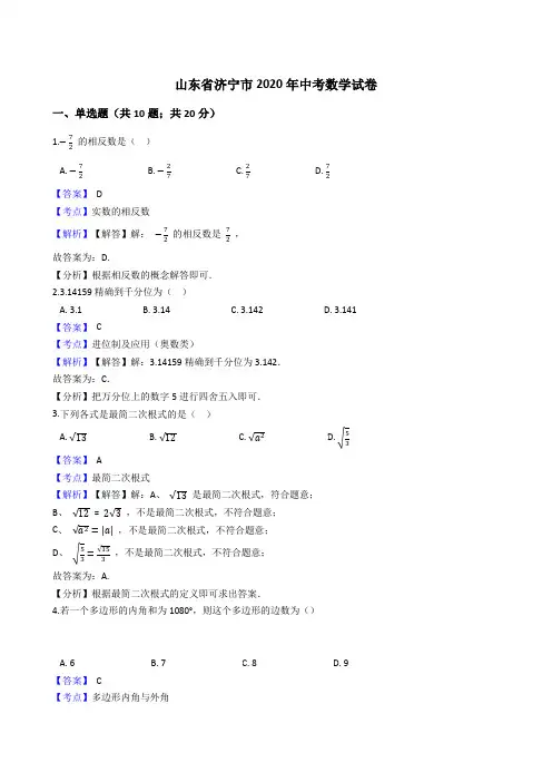 山东省济宁市2020年中考数学试题(Word版,含答案与解析)